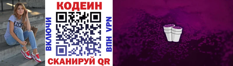 Codein Purple Drank  kraken ТОР  Коломна  купить наркотик 